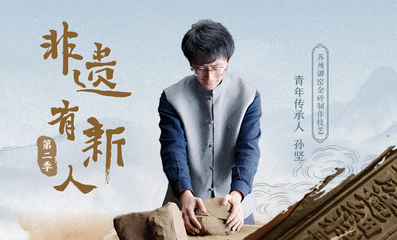 2023“中國夢 新征程”展播丨非遺有新人 第二季03